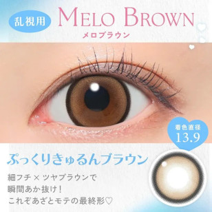 Candy Magic Blue Light Barrier TORIC散光 1Day – Melo Brown 日拋 10片裝